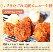 馬肉メンチカツ 拡大